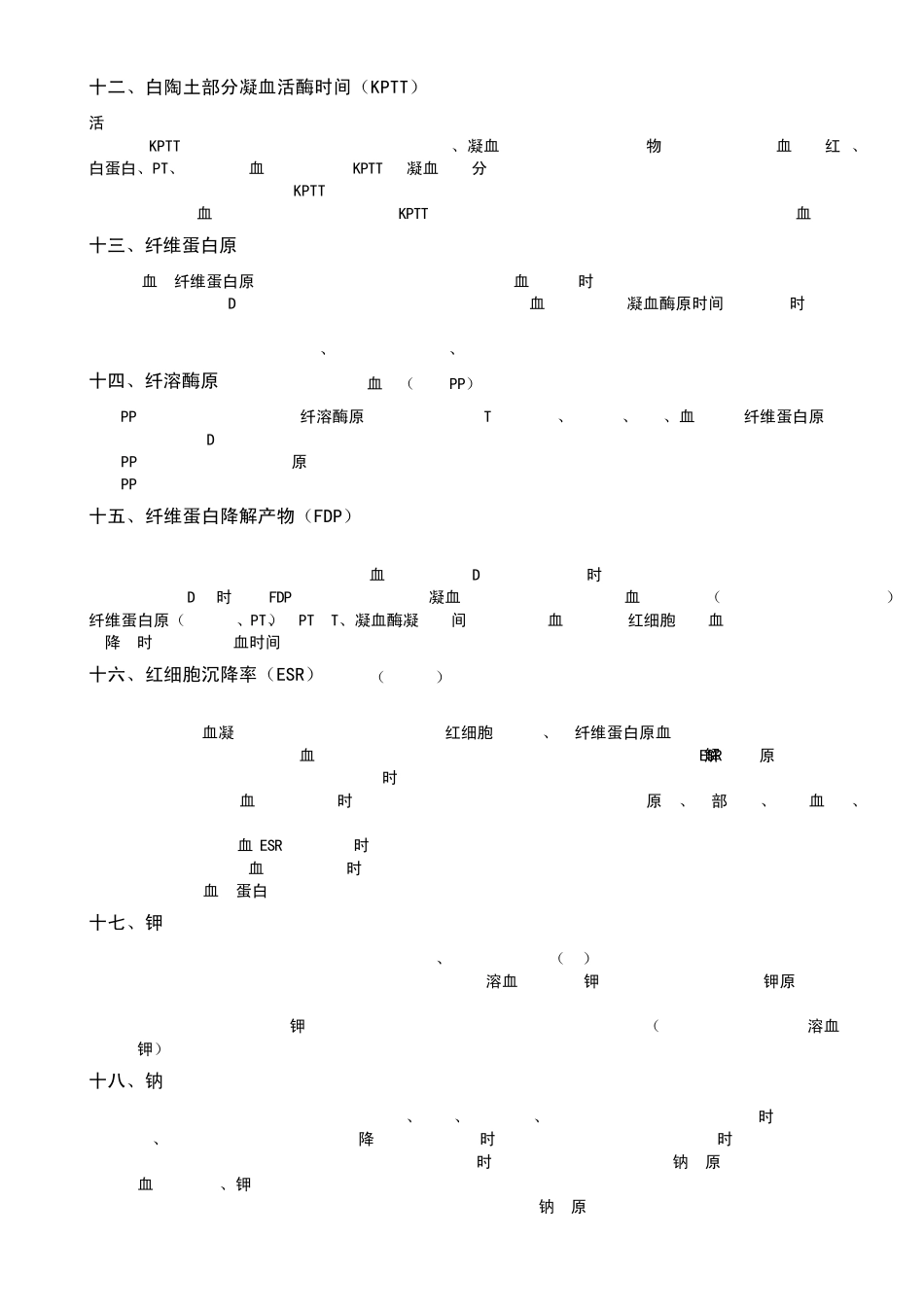 医学决定水平与危急值_第3页