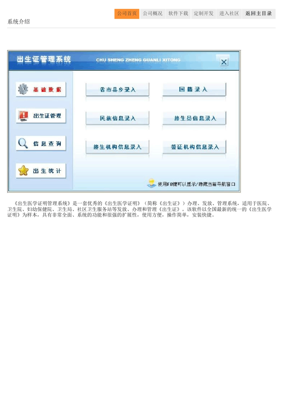 医学出生证明管理系统_第1页
