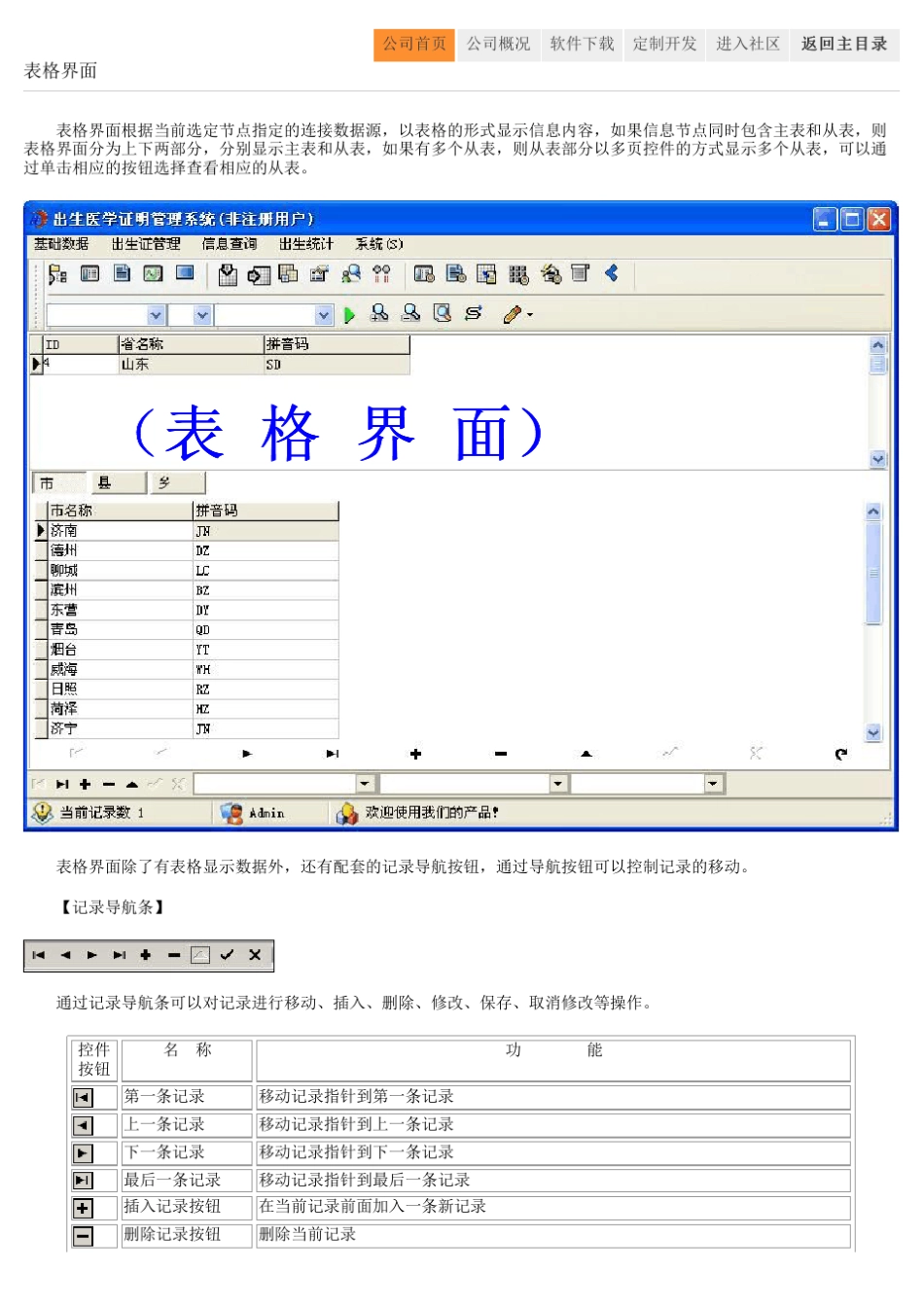 医学出生证明管理系统_第2页