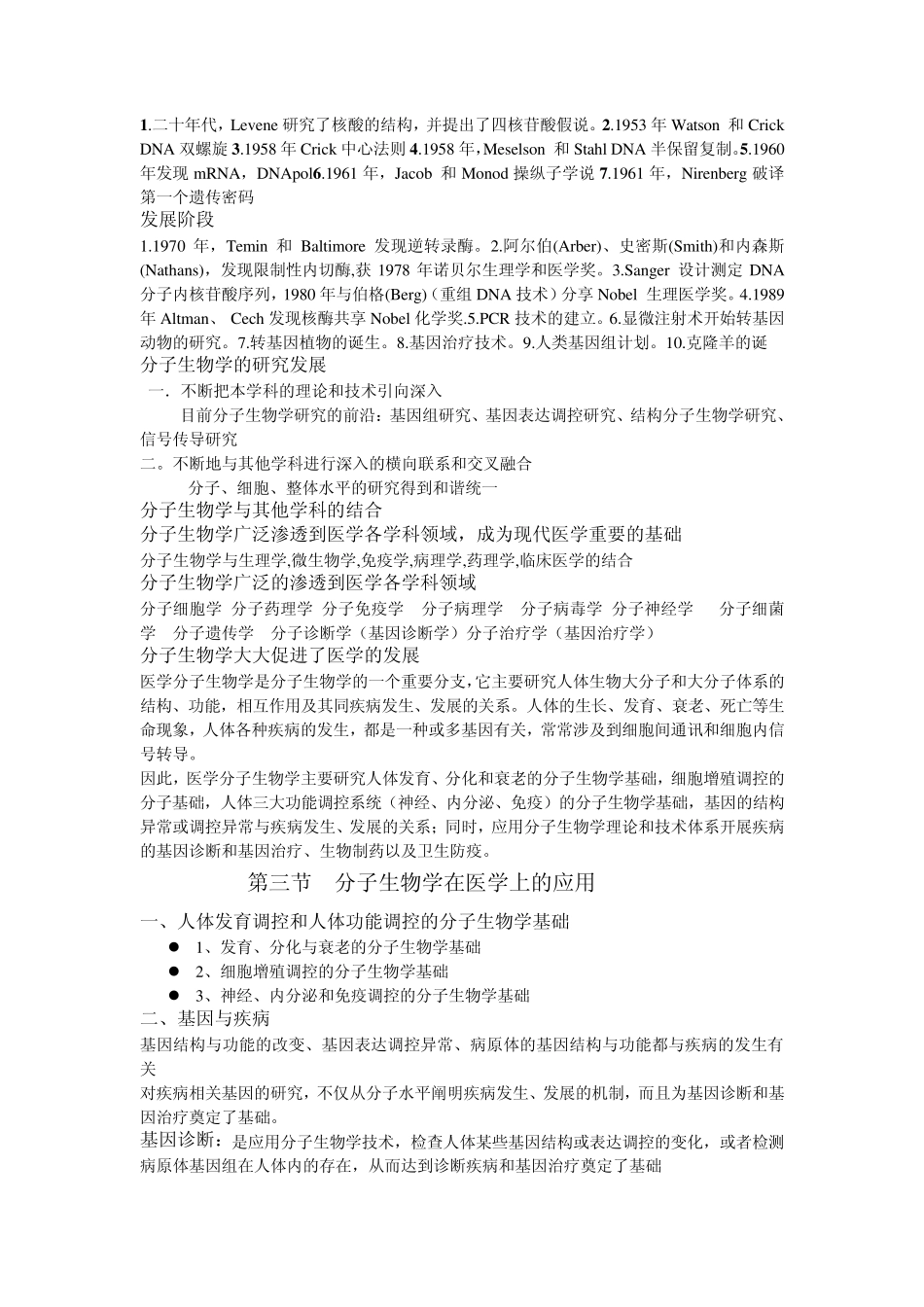 医学分子生物学_第2页