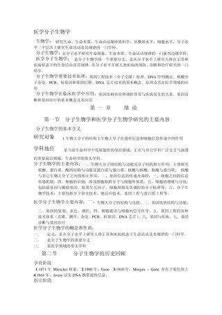 医学分子生物学