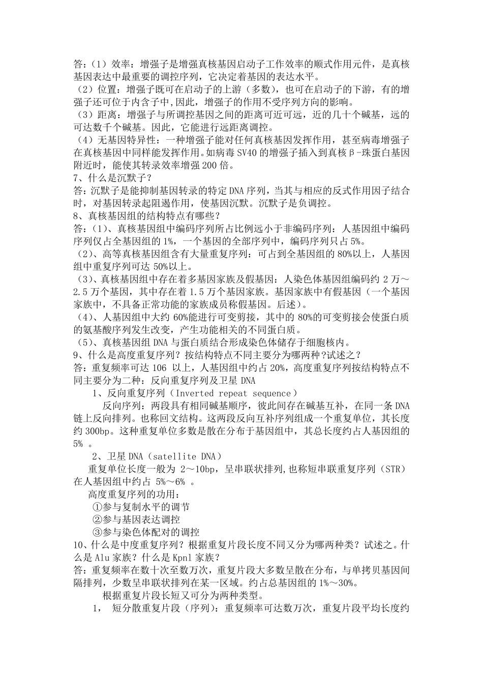 医学分子生物学复习思考题及答案_第2页
