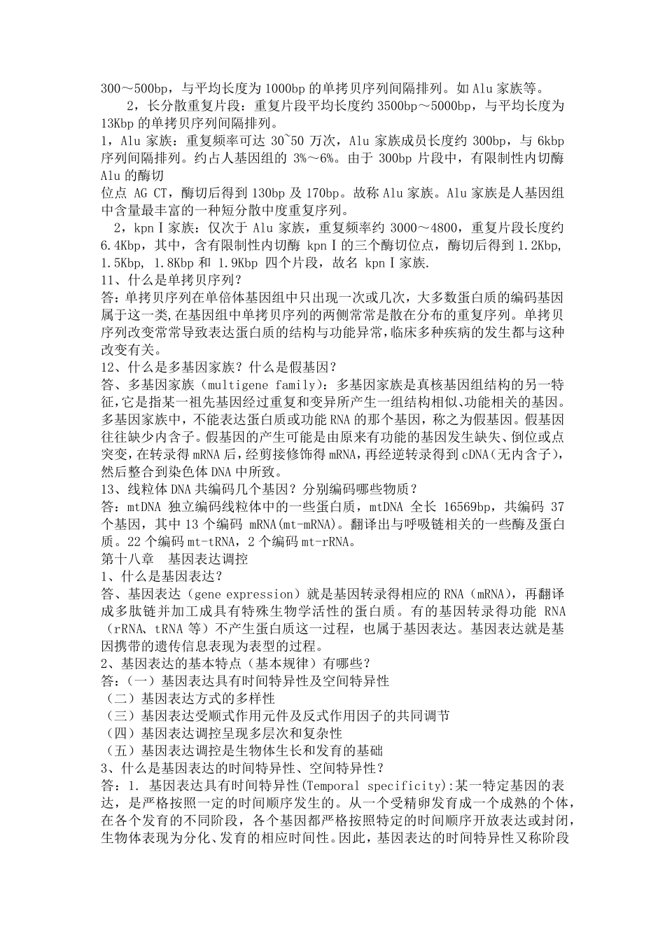 医学分子生物学复习思考题及答案_第3页