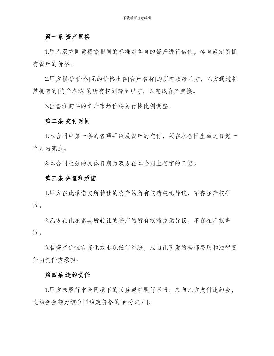 资产置换合同协议书_第2页