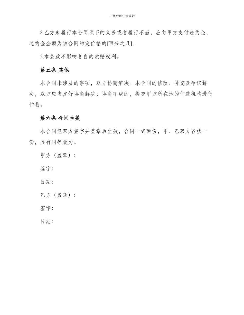 资产置换合同协议书_第3页