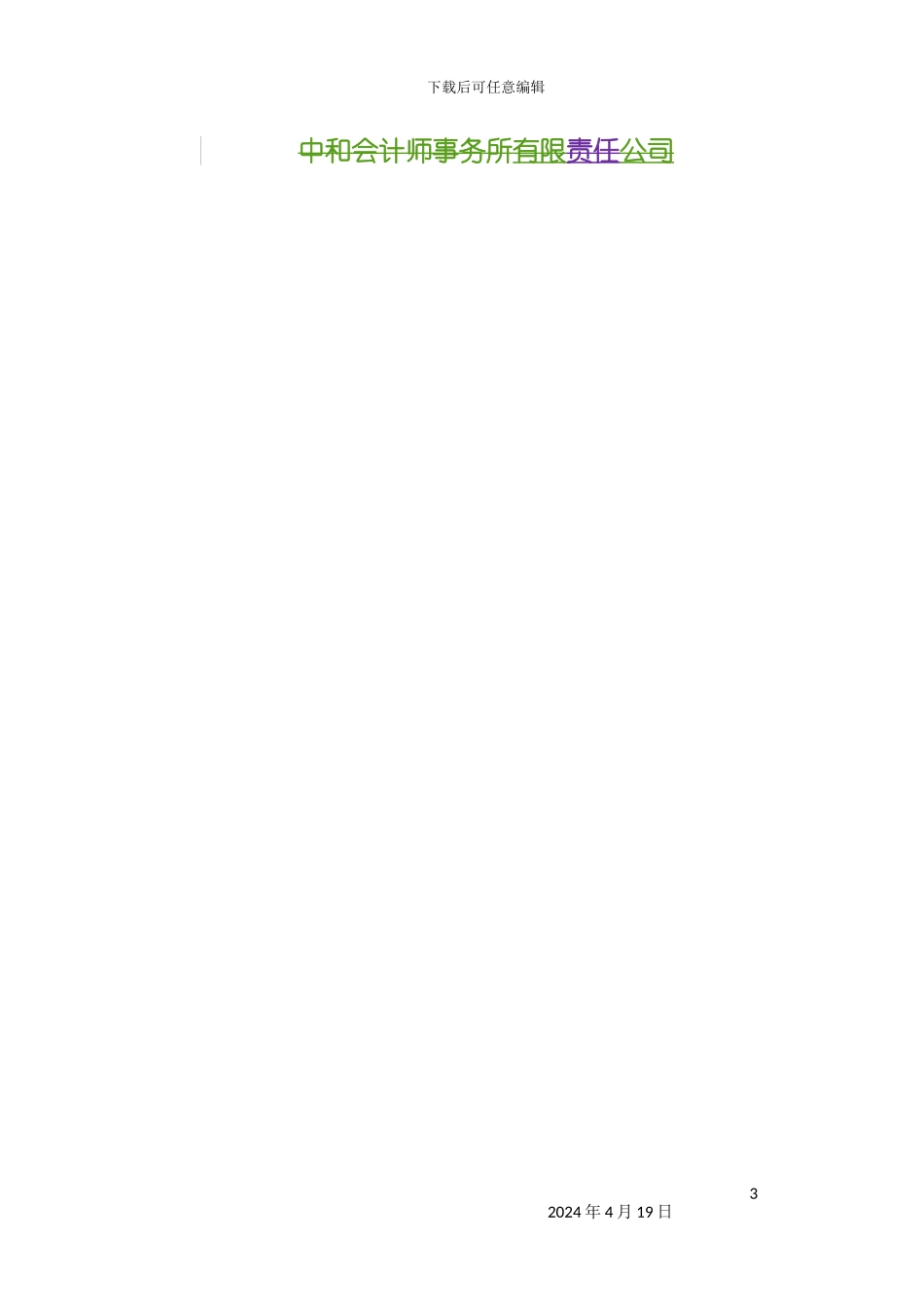 资产评估工作操作规范手册模板_第3页