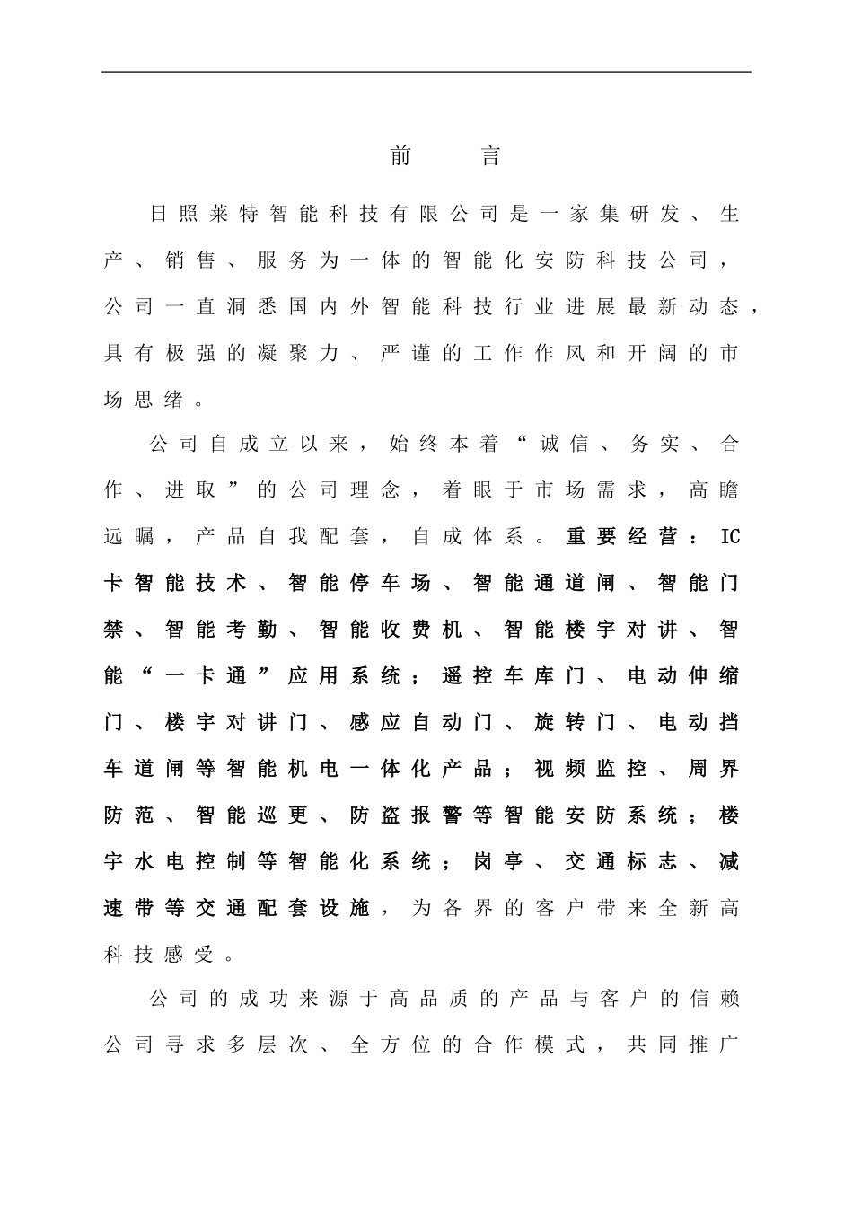 资产管理远程监控方案_第1页