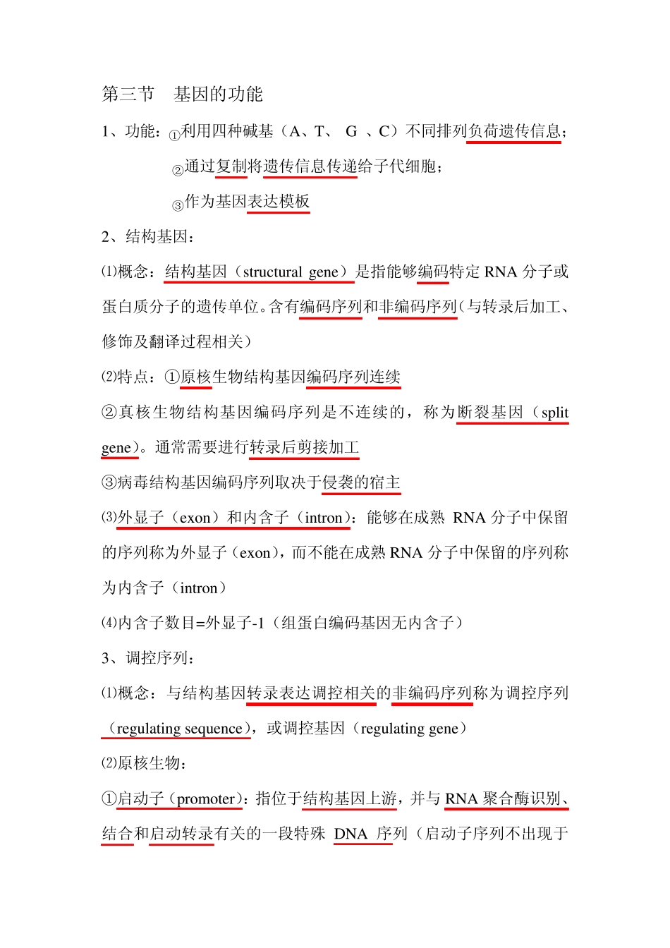 医学分子生物学笔记_第2页