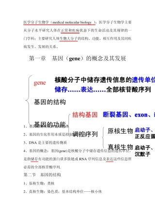 医学分子生物学笔记