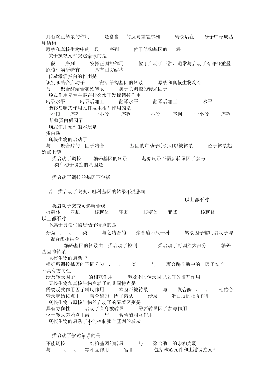 医学分子生物学题目及答案_第2页