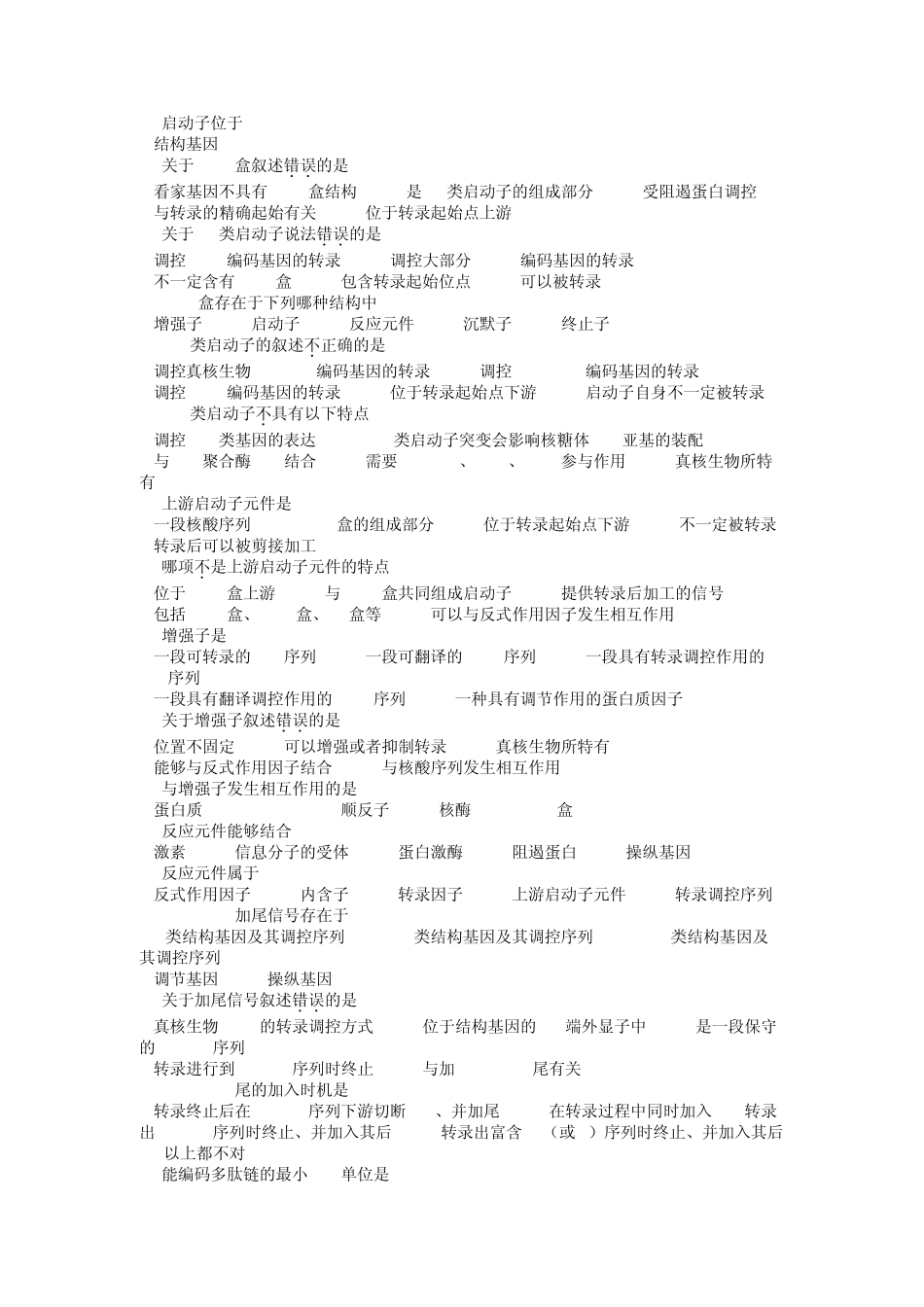 医学分子生物学题目及答案_第3页