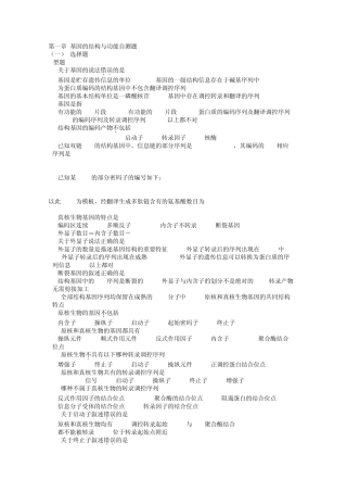 医学分子生物学题目及答案