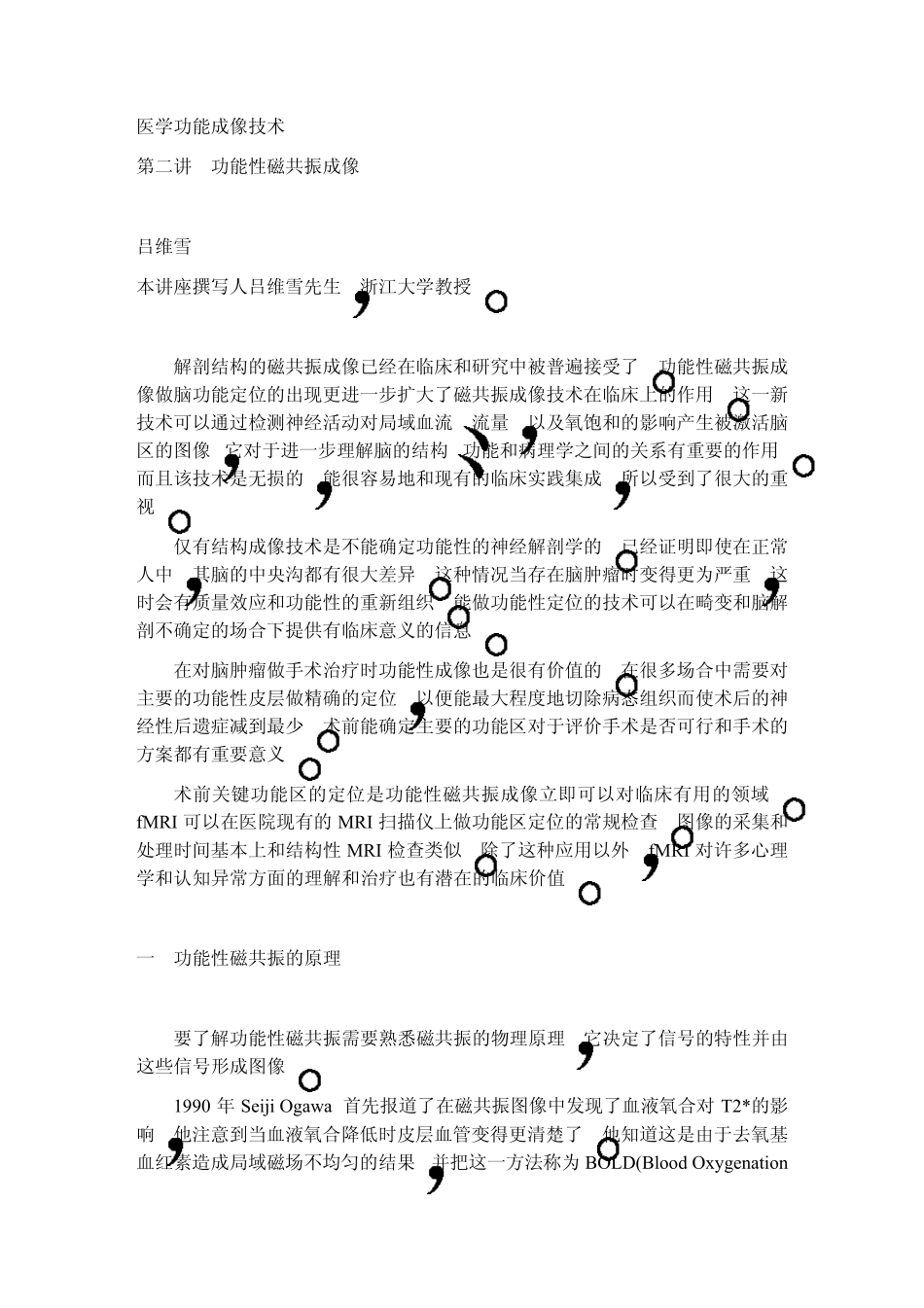 医学功能成像技术_第1页