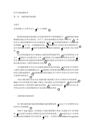 医学功能成像技术