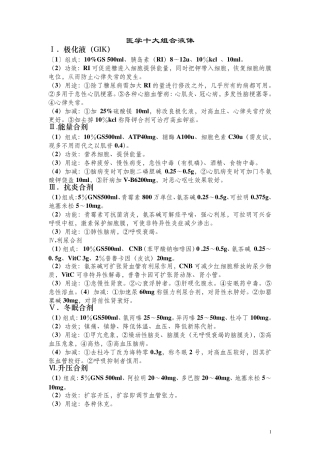 医学十大组合液体