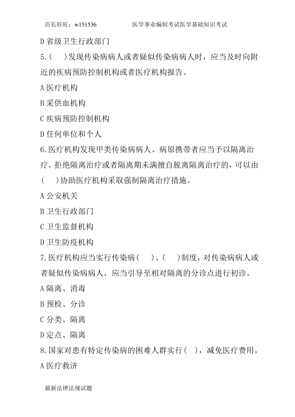 医学卫生法律法规基本知识试题及答案_第2页