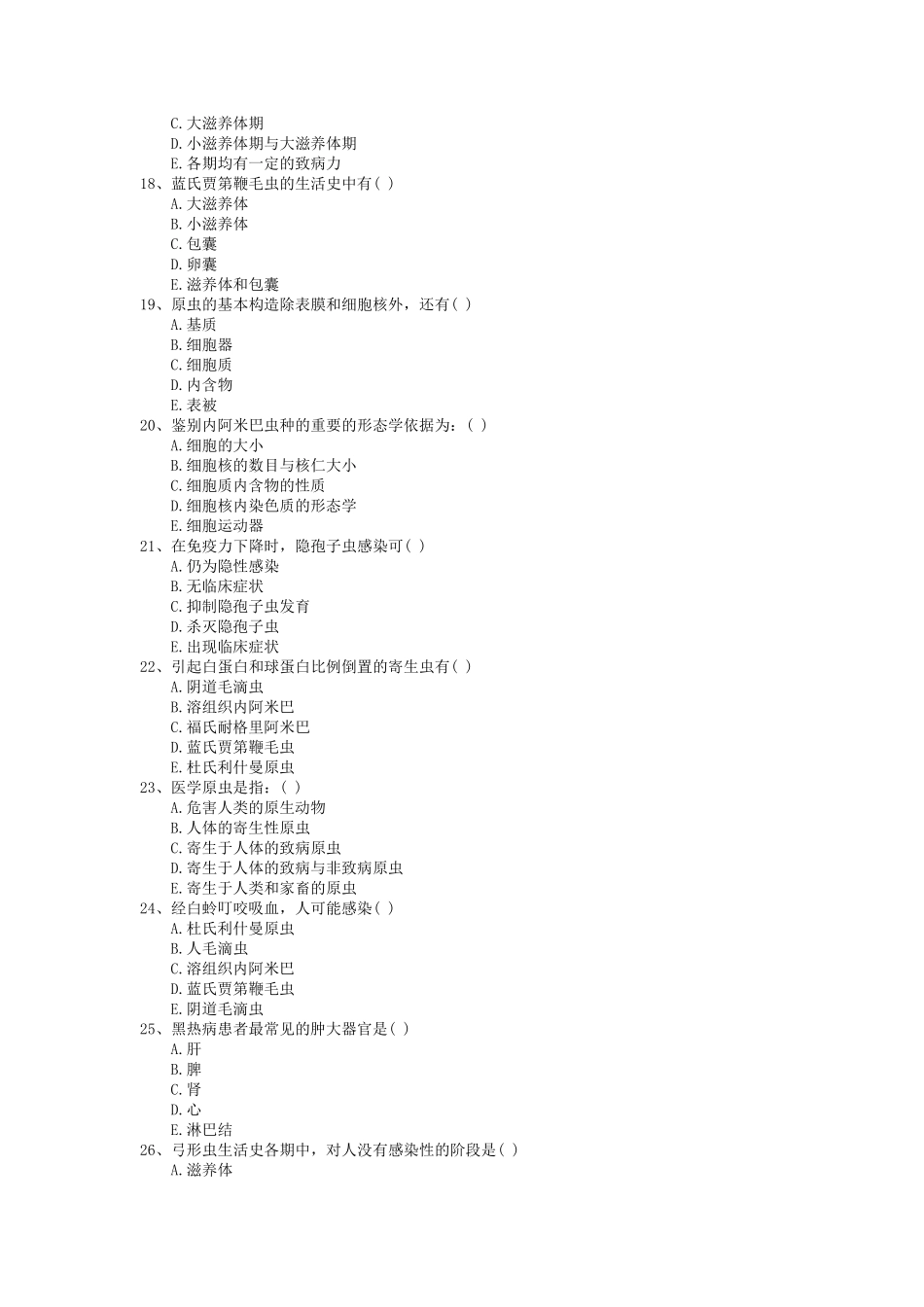 医学原虫复习题_第3页