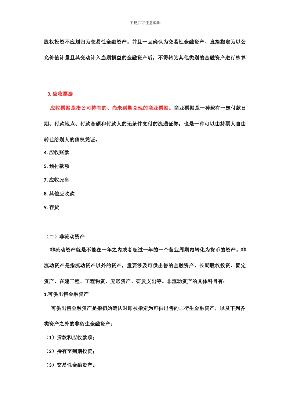 资产负债表项目分析_第2页