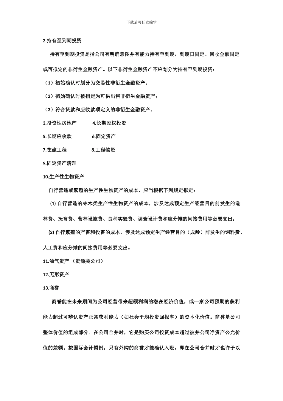 资产负债表项目分析_第3页