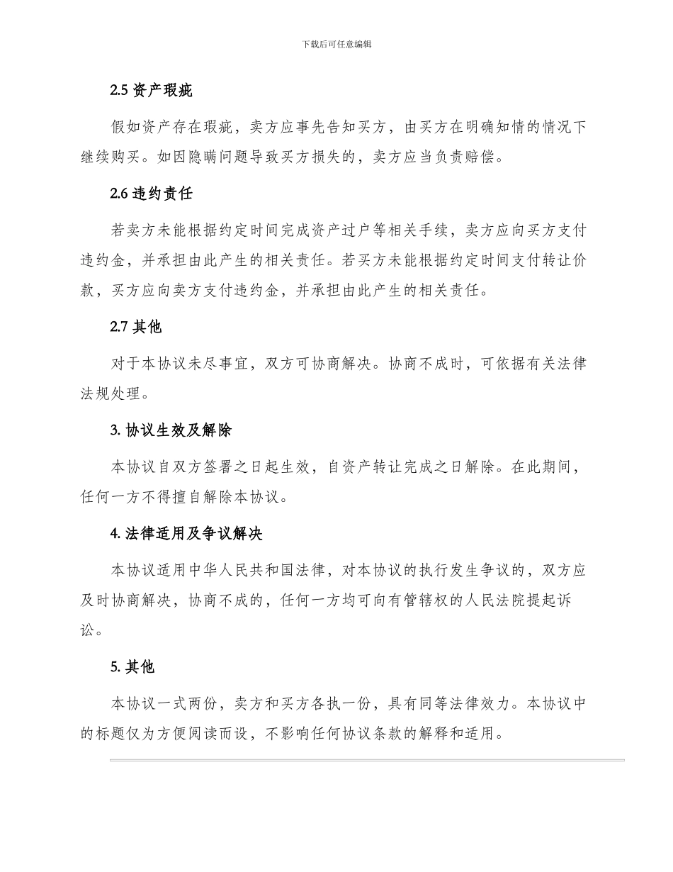 资产转让协议通用_第2页