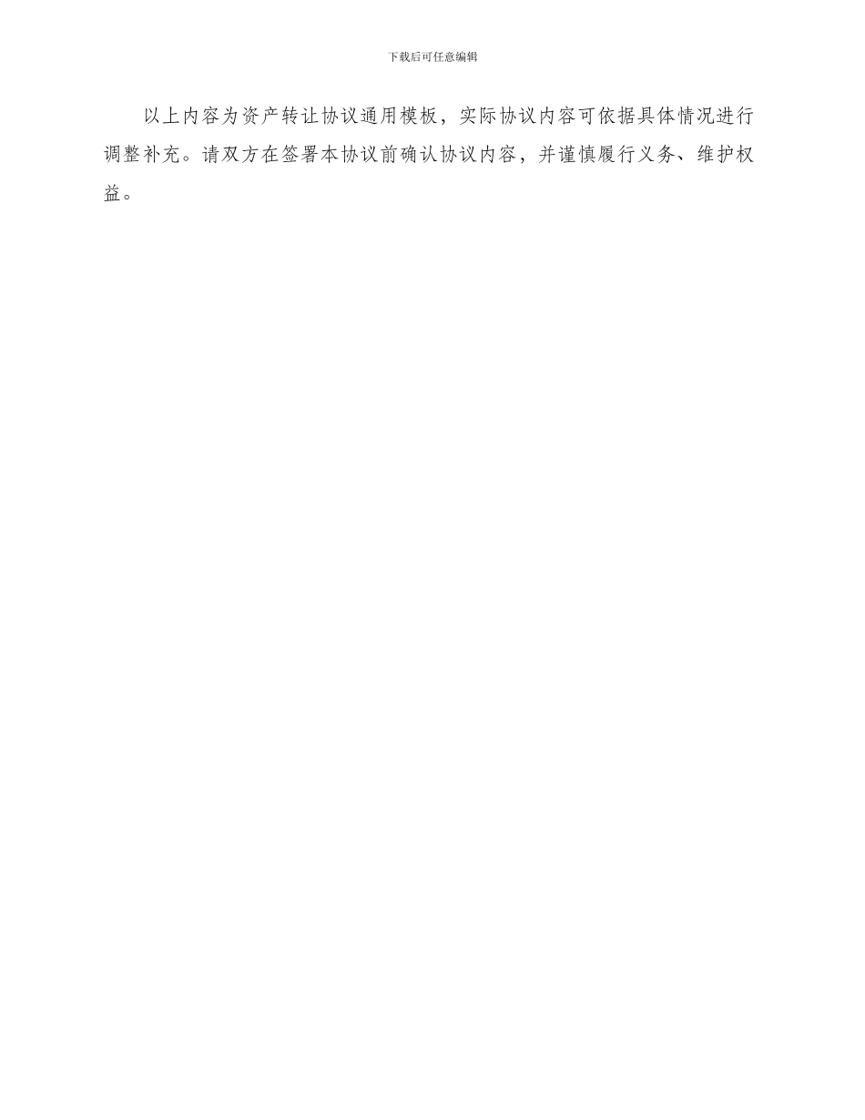 资产转让协议通用_第3页