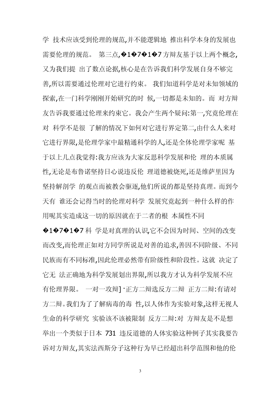 医学发展应不应该有伦理界限辩论纪录_第3页