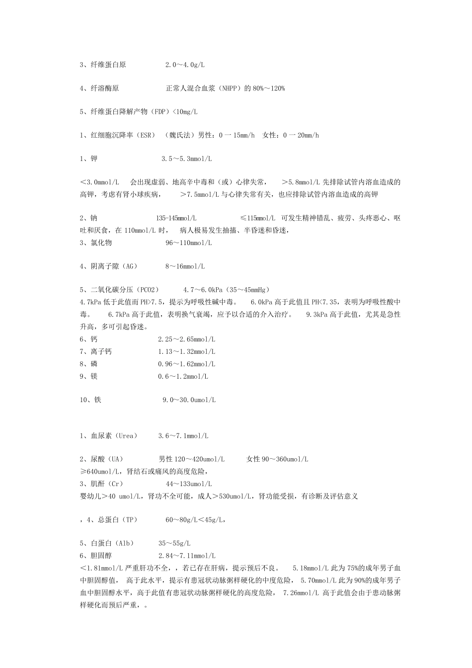 医学各种参考值_第2页