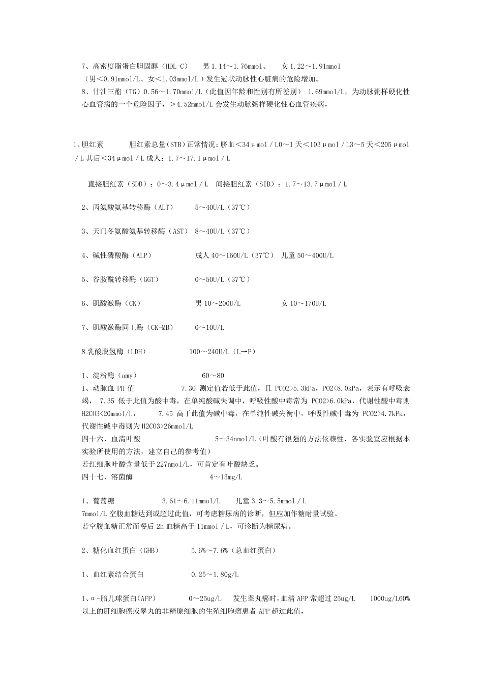 医学各种参考值_第3页