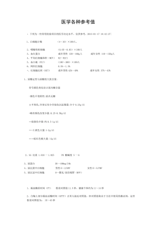 医学各种参考值