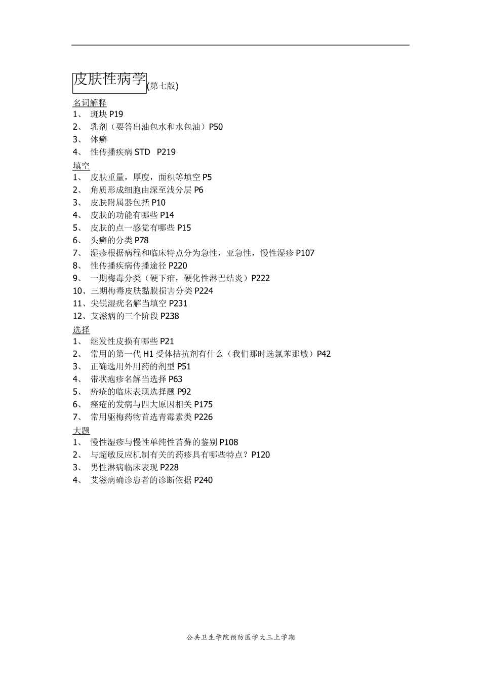 医学各科重点_第2页