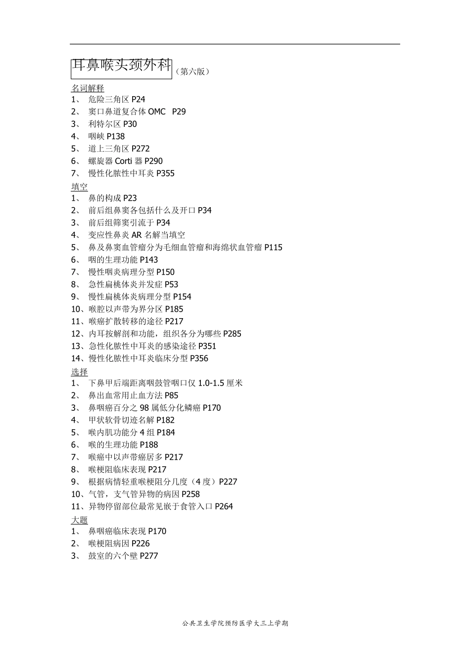 医学各科重点_第3页