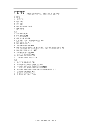 医学各科重点