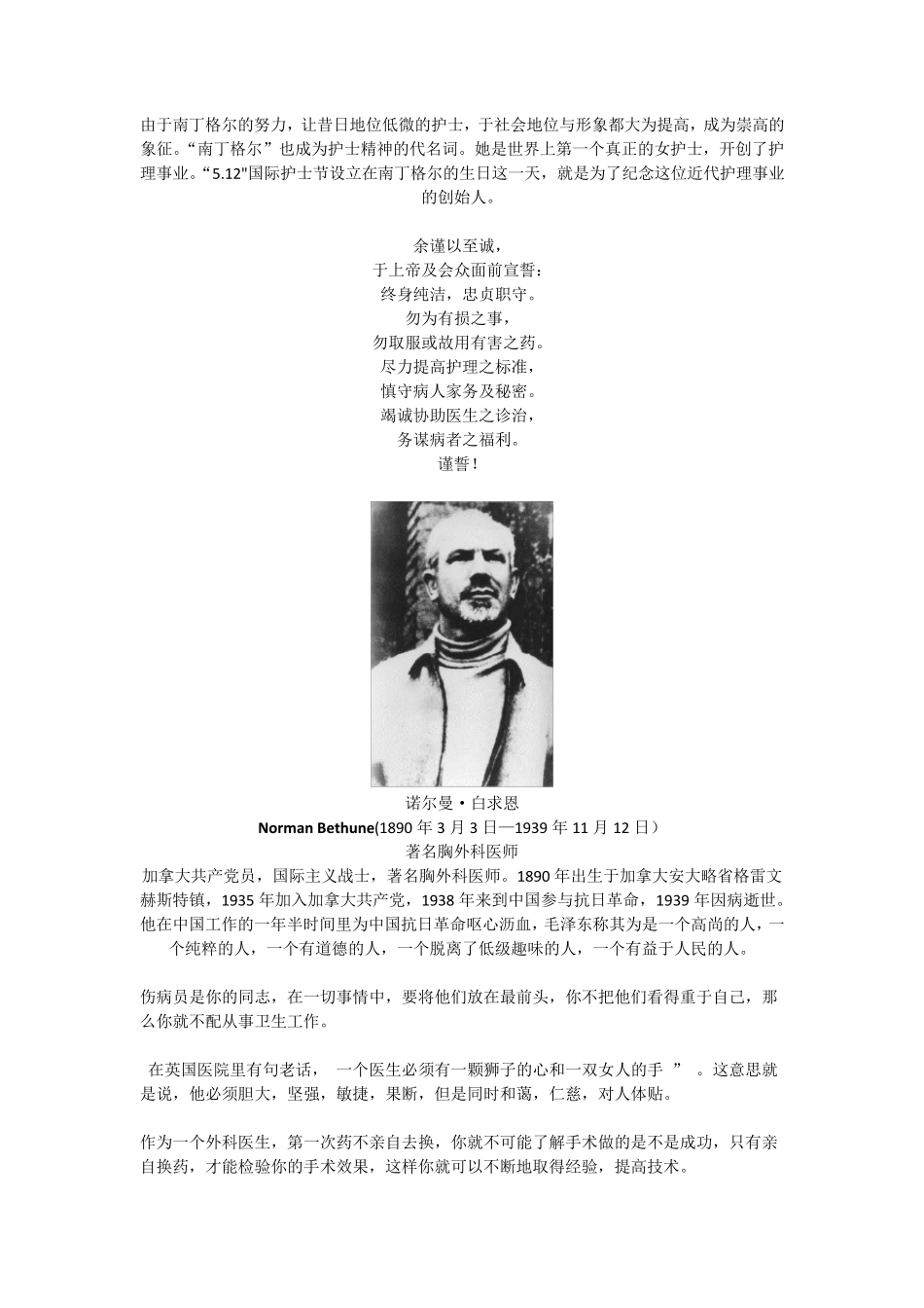 医学名人名言_第2页