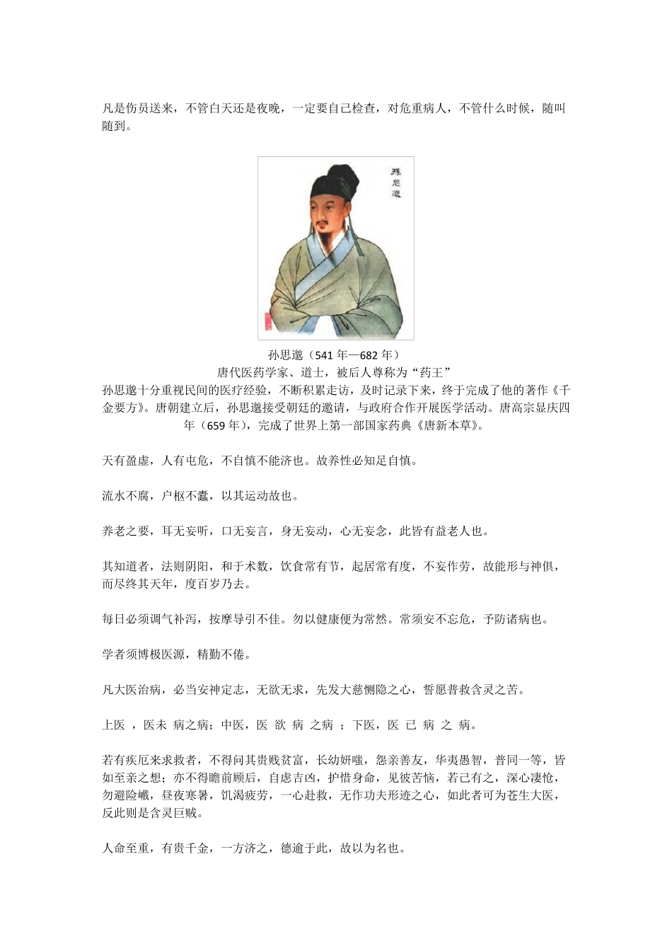 医学名人名言_第3页