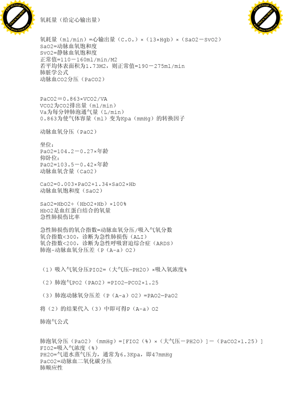 医学各系统指标计算公式_第2页