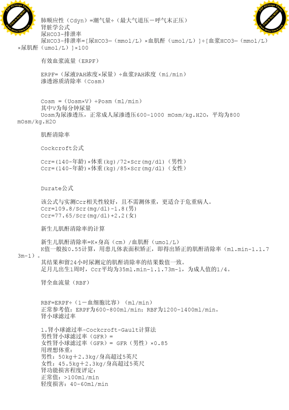 医学各系统指标计算公式_第3页