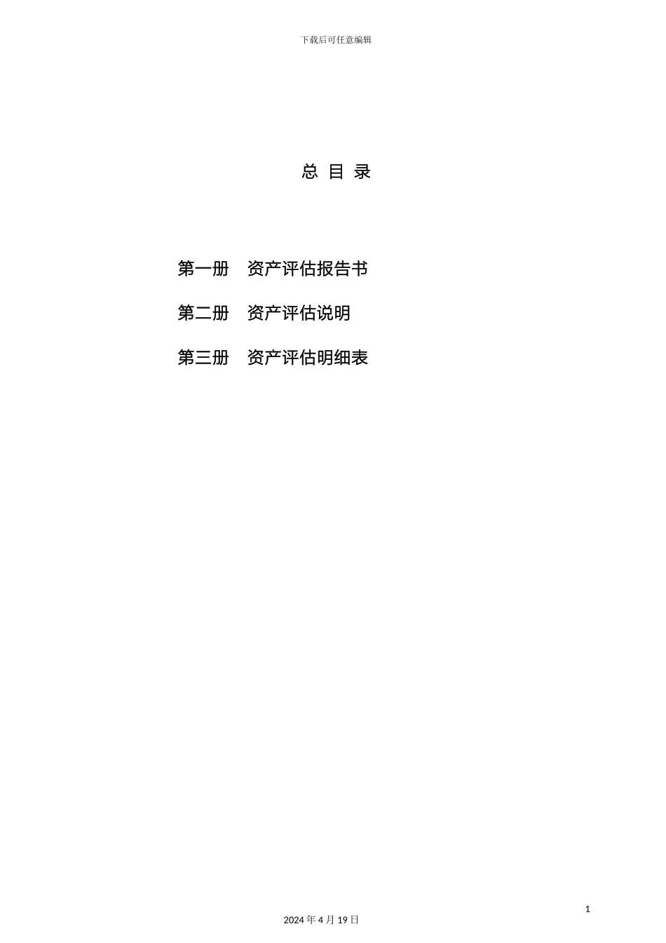 资产评估报告书_第3页