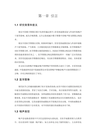 医学图像去噪算法效果对比报告(有代码)