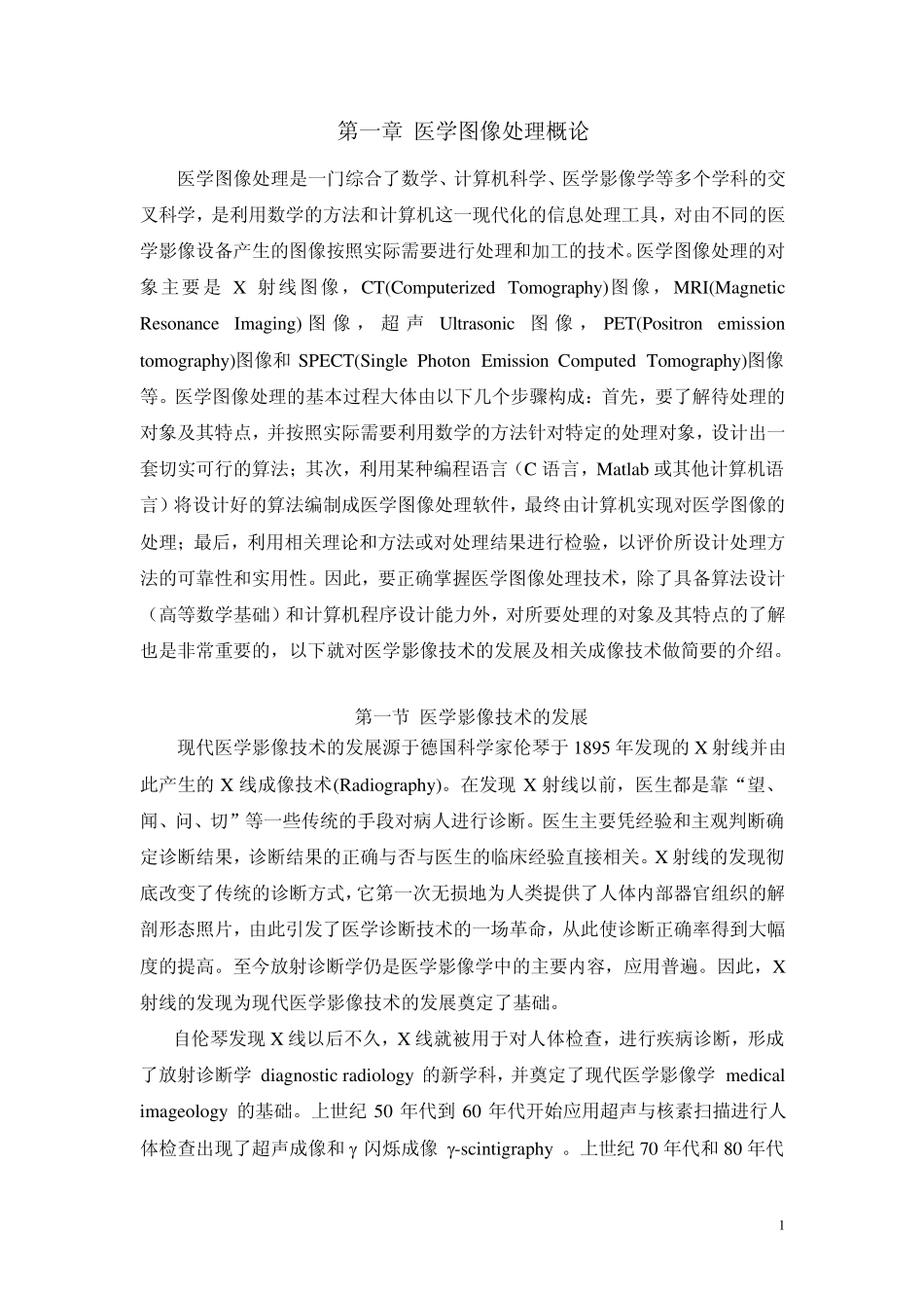 医学图像处理_第1页
