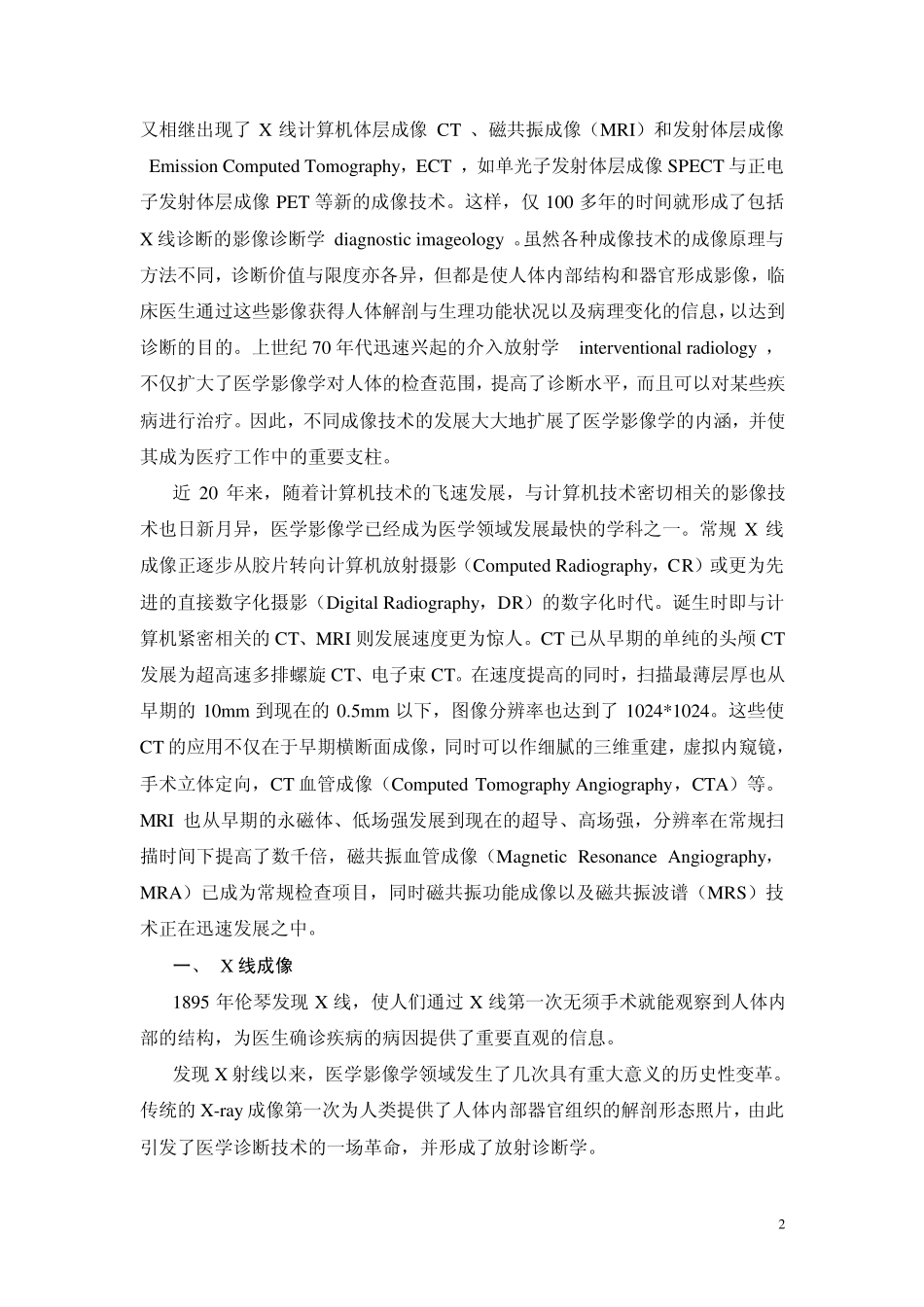 医学图像处理_第2页