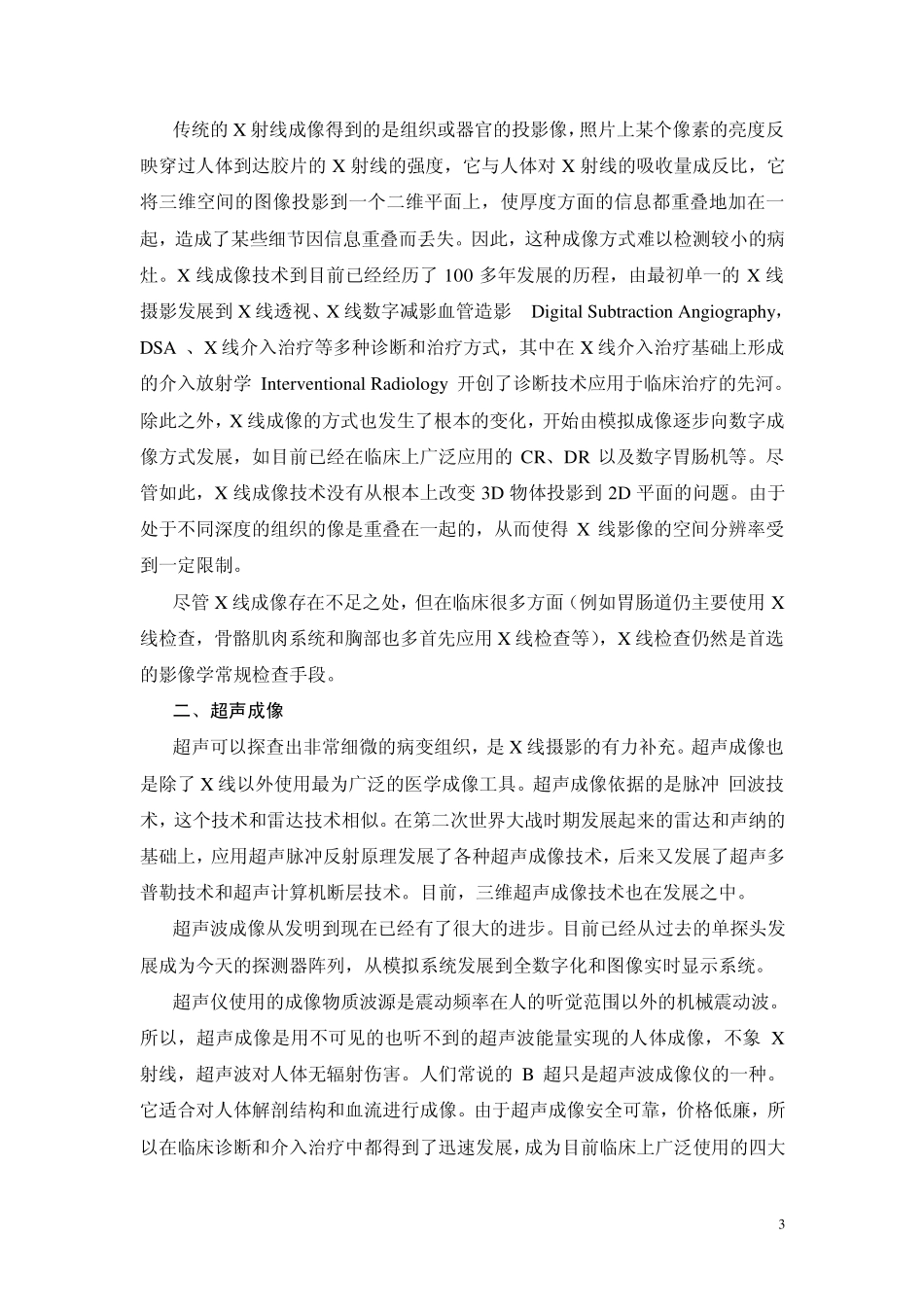 医学图像处理_第3页