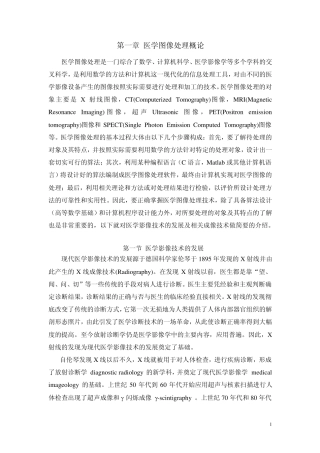 医学图像处理