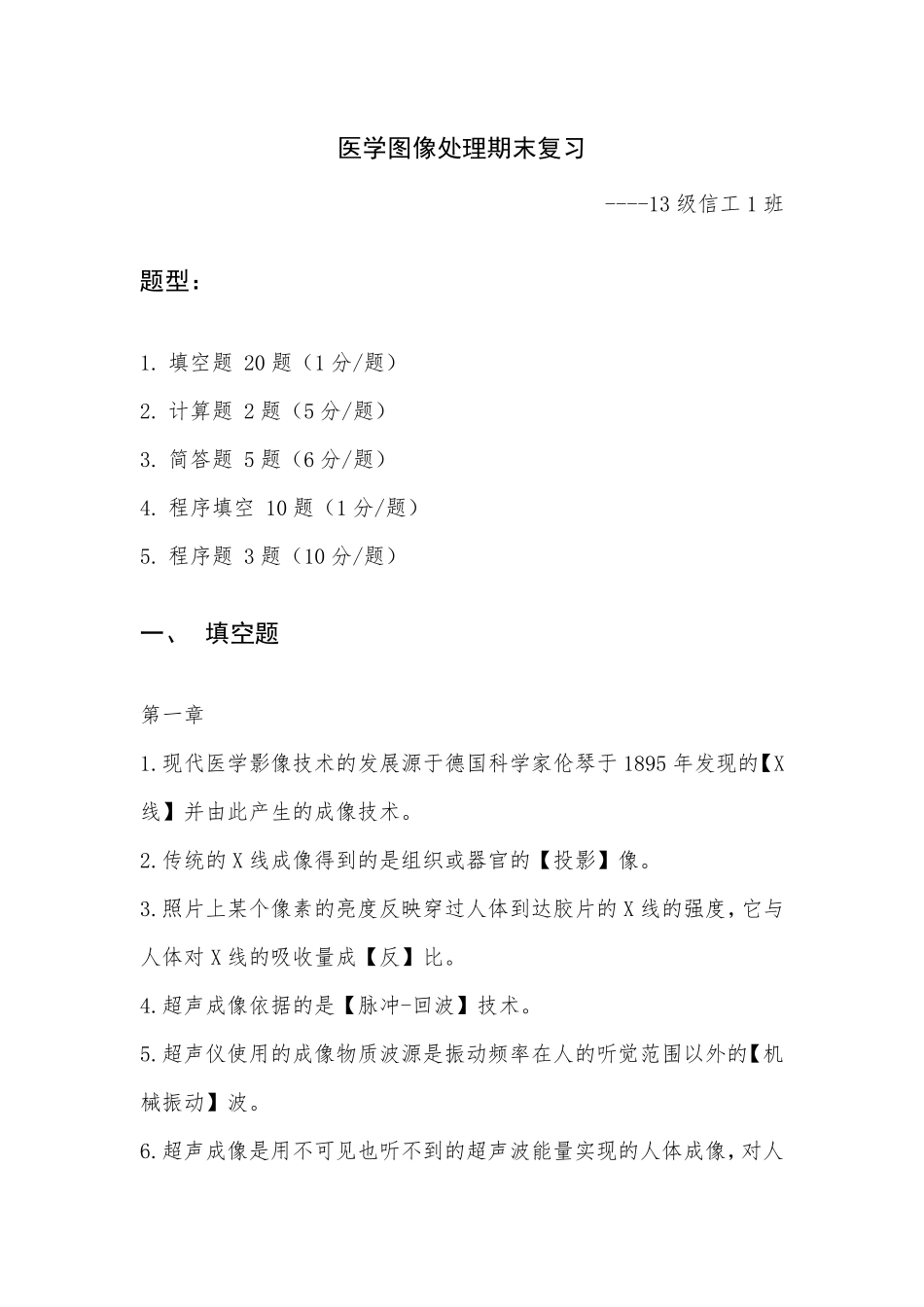 医学图像处理期末复习_第1页