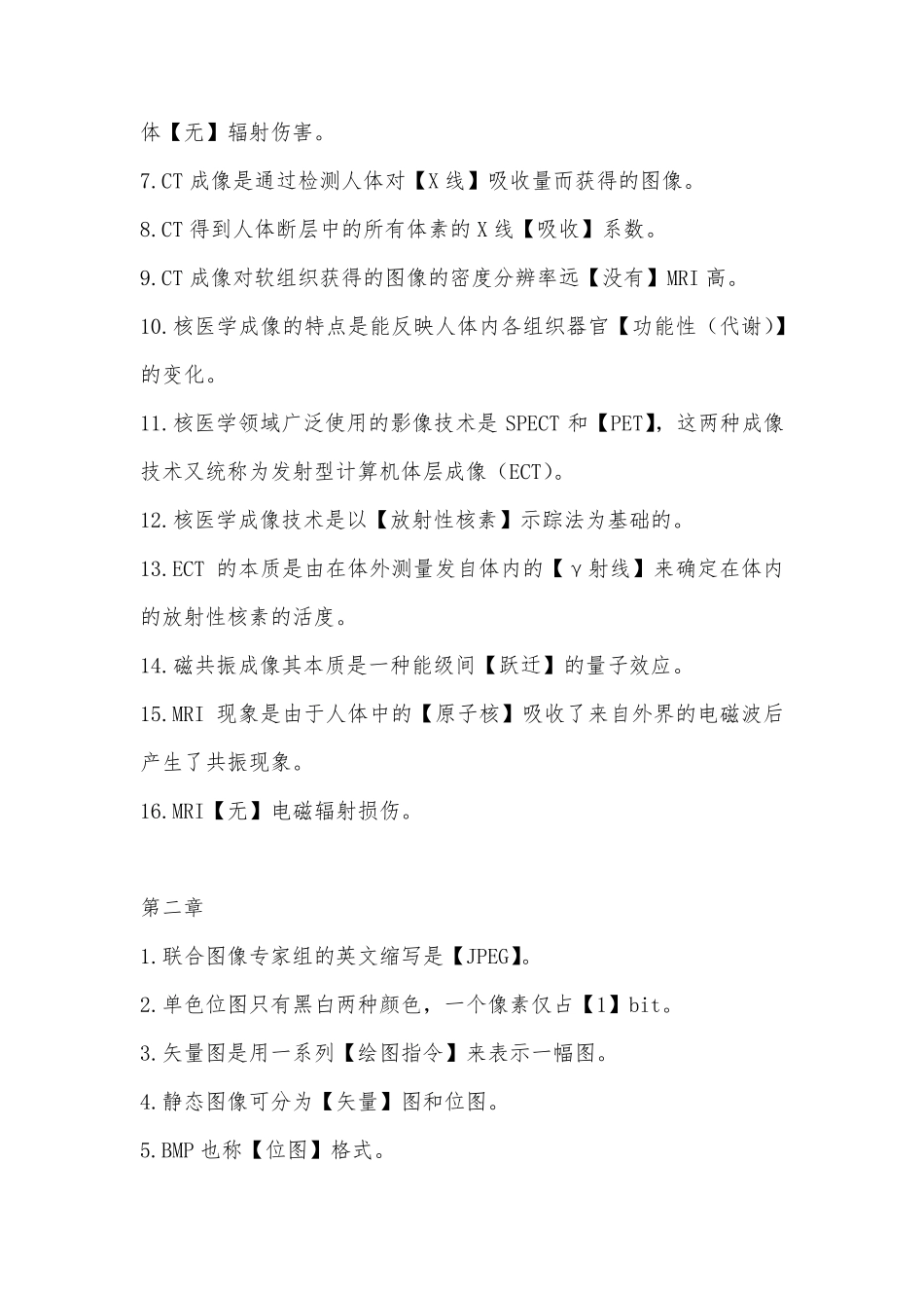 医学图像处理期末复习_第2页