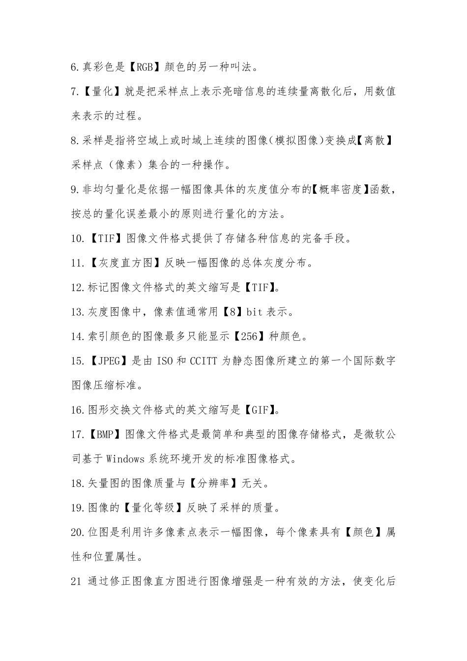 医学图像处理期末复习_第3页