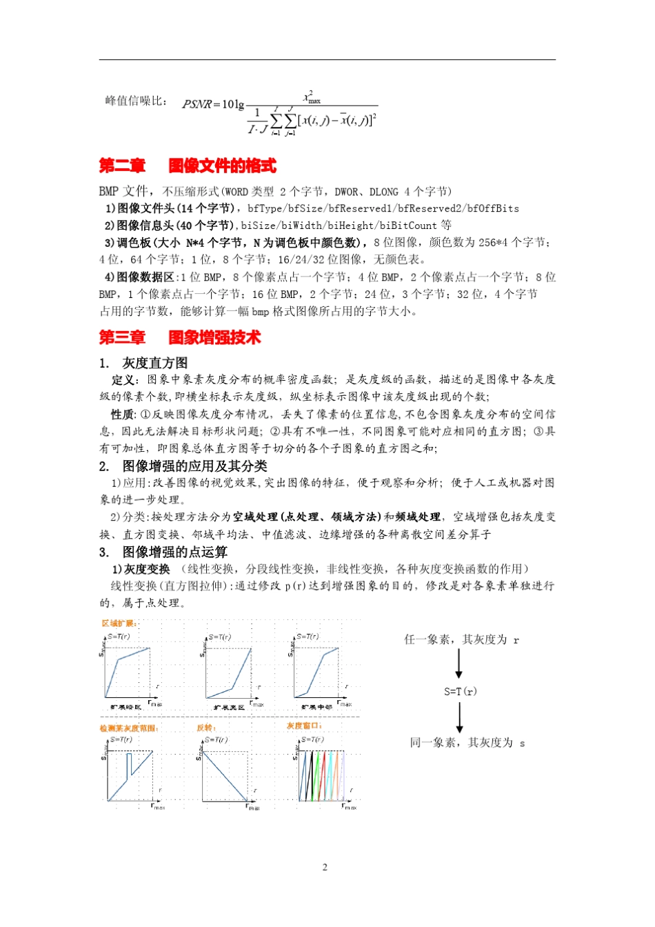 医学图像处理重点知识概要_第2页