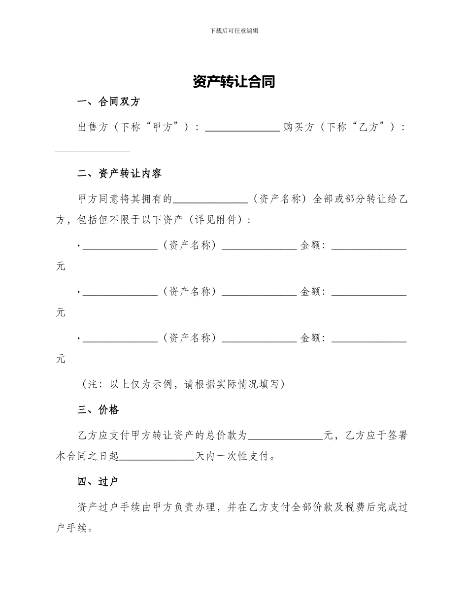 资产转让合同资产转让合同_第1页