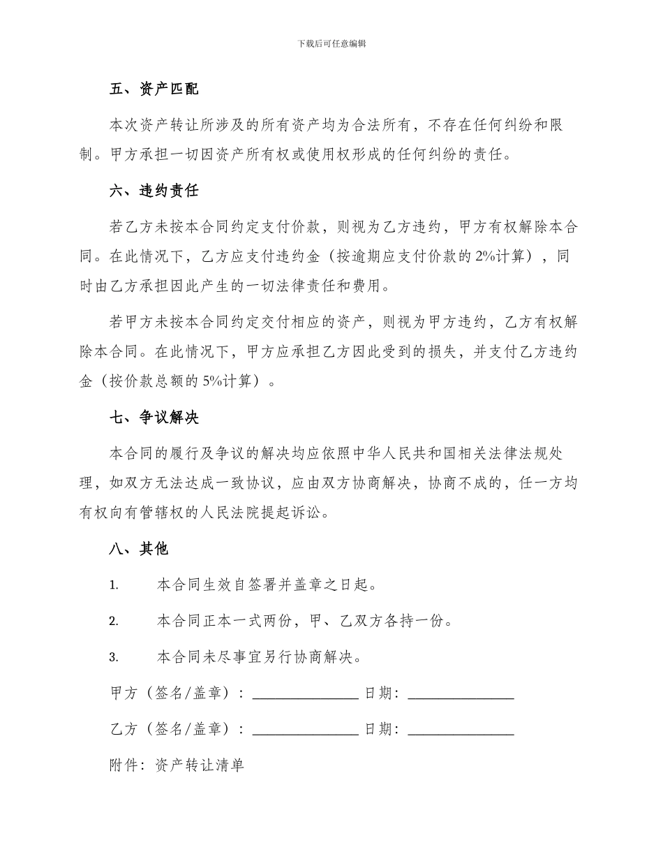 资产转让合同资产转让合同_第2页