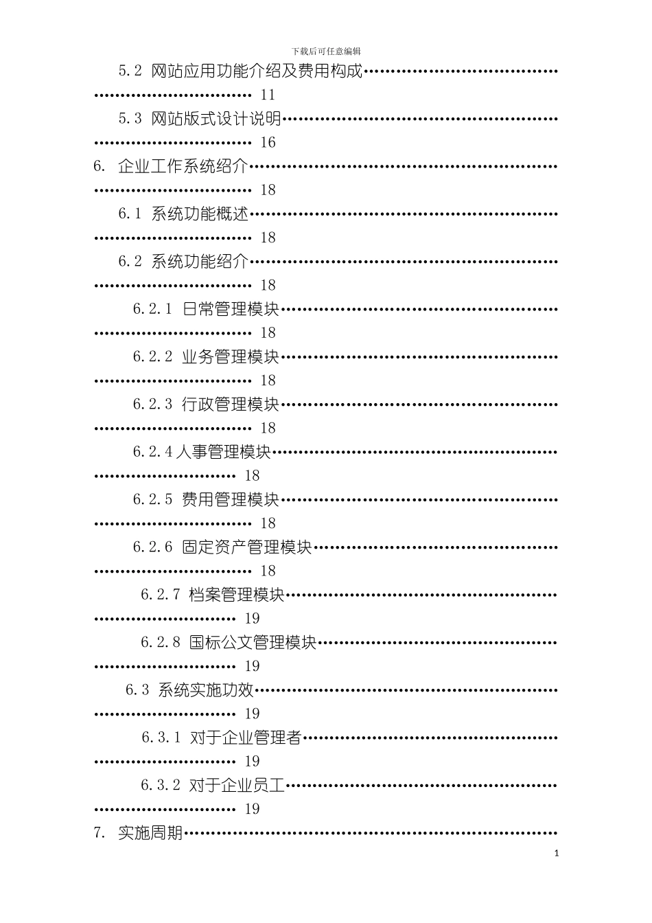资兴市纯净水有限公司网站建设方案书模板_第3页