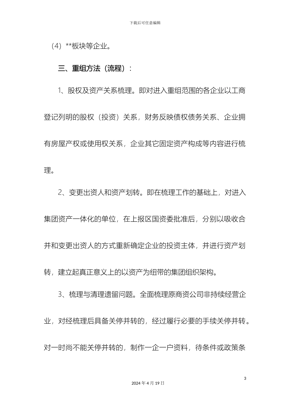 资产重组实施方案_第3页